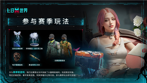 成为世界的脉搏！七日世界今日开启PC端全球公测！