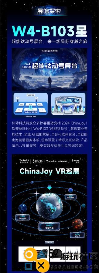 ChinaJoy 2024 | 钛动科技活动官方预告