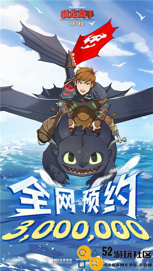 龙骑手，是时候出发了！驯龙高手：旅程公测定档8月2日