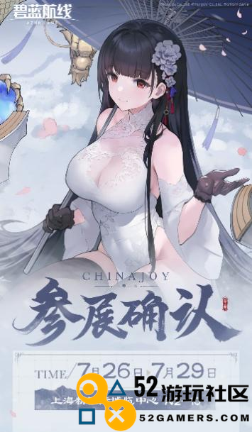 盛夏时节的科幻主题大冒险！碧蓝航线参展BW2024精彩回顾