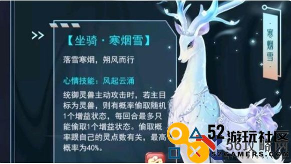 《梦幻新诛仙》坐骑寒烟雪获取方法