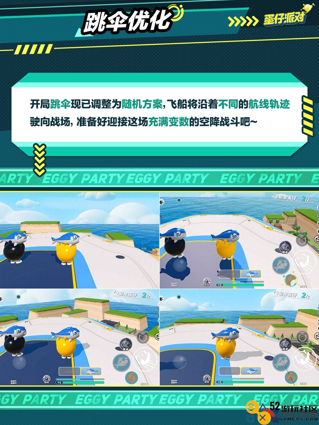 蛋仔派对7.4特种蛋突击有什么更新_7月4日特种蛋突击更新内容介绍