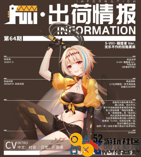 《高能手办团》S_VIII技能介绍
