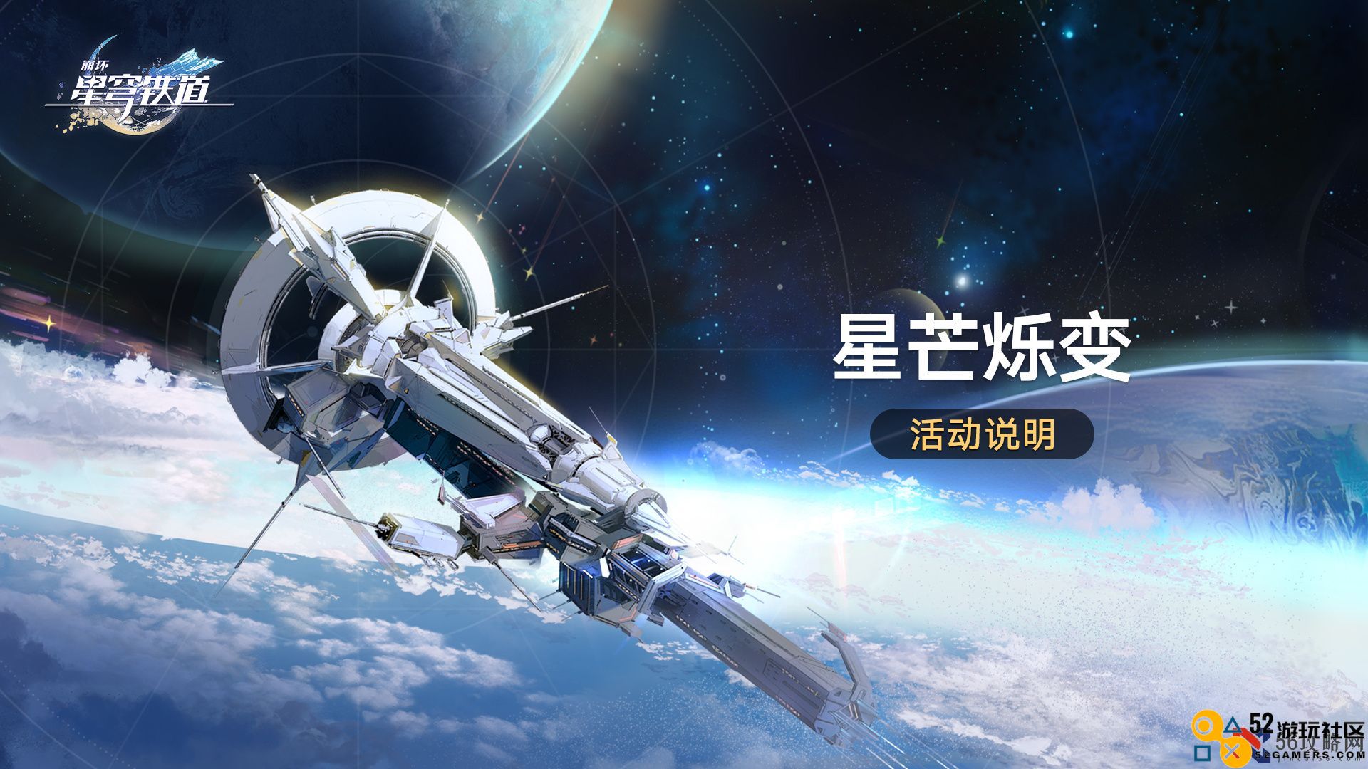 崩坏星穹铁道星芒烁变怎么玩_崩铁星芒烁变活动介绍