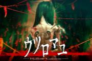 《茧中蚕作最后一梦》登陆Switch 经典第一人称日恐