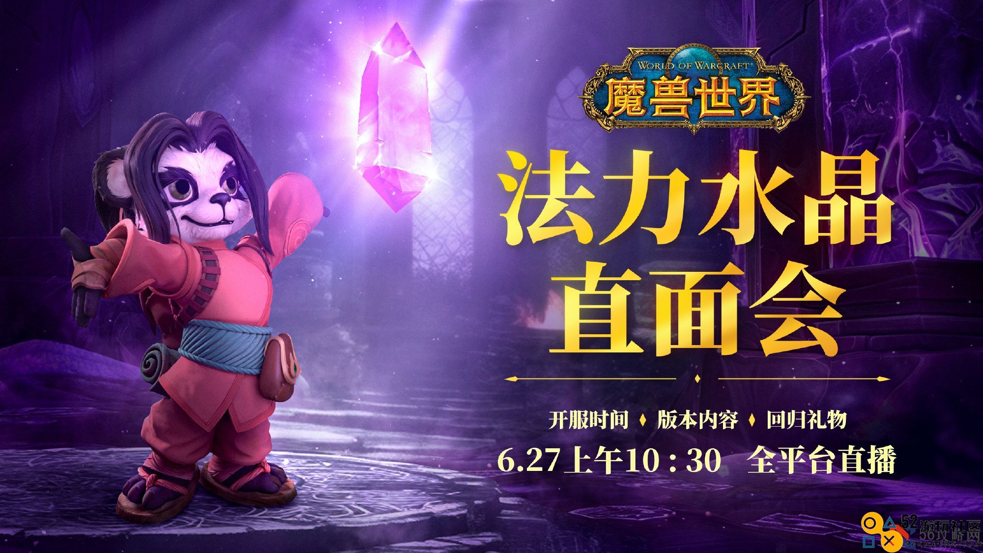 《魔兽世界》怀旧服6月27日重启直面会同步举行