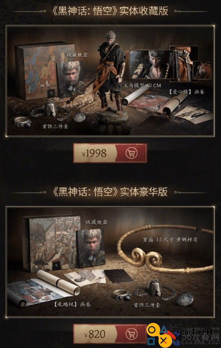 《黑神话》实体版第二轮抢购秒售罄玩家抱怨抢不到