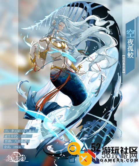 《食之契约》明四喜限定外观空夜孤鲛一览