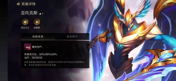 《金铲铲之战》亚托克斯技能属性介绍