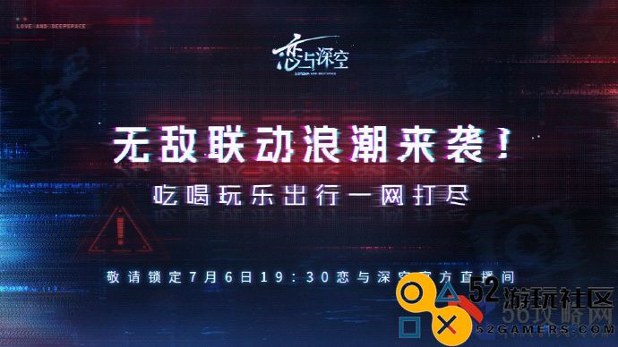 恋与深空2.0前瞻直播什么时候_恋与深空2.0前瞻直播地址