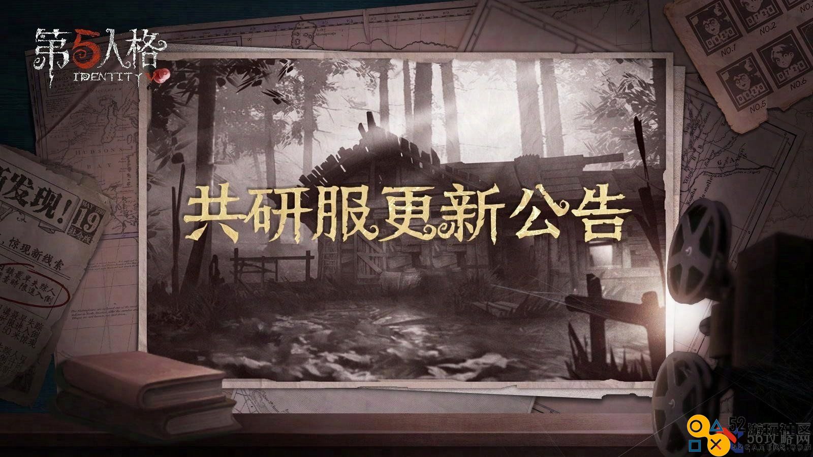 第五人格7.5共研服有什么更新_7月5日共研服更新内容介绍