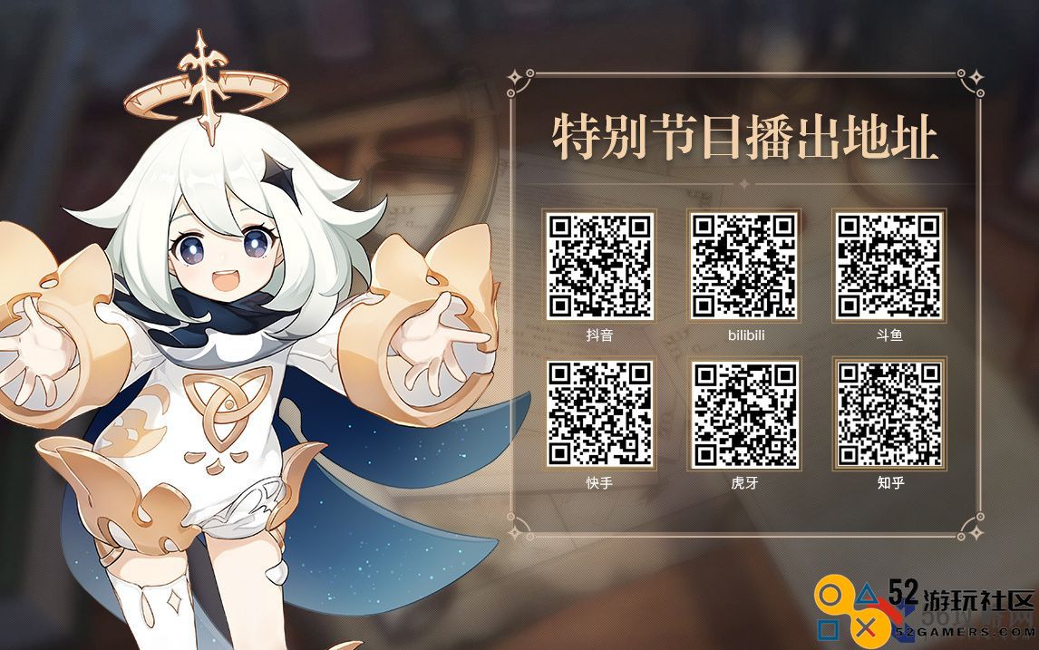 原神4.8前瞻直播兑换码_原神4.8直播兑换码有什么