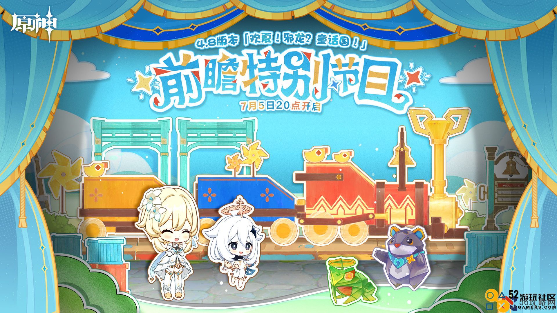 原神4.8前瞻兑换码_原神4.8兑换码是什么