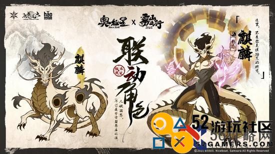 《奥拉星手游》雾山五行联动角色介绍