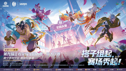老友乐行,竞享兴宁！第九届王者荣耀全国大赛南方大区赛6月22日正式开战!期待你我共同见证。
