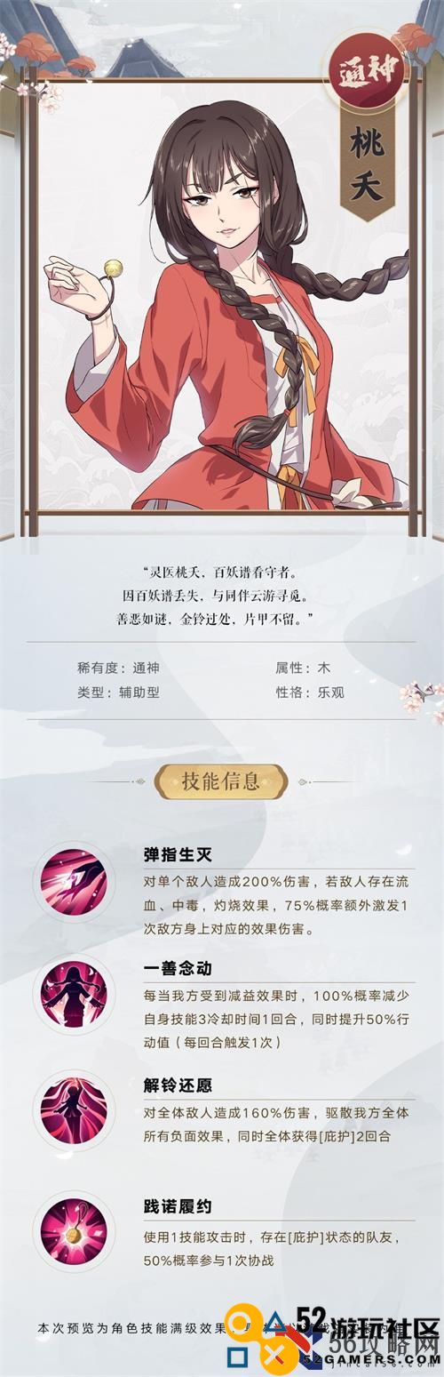 《古剑奇谭木语人》桃夭技能介绍