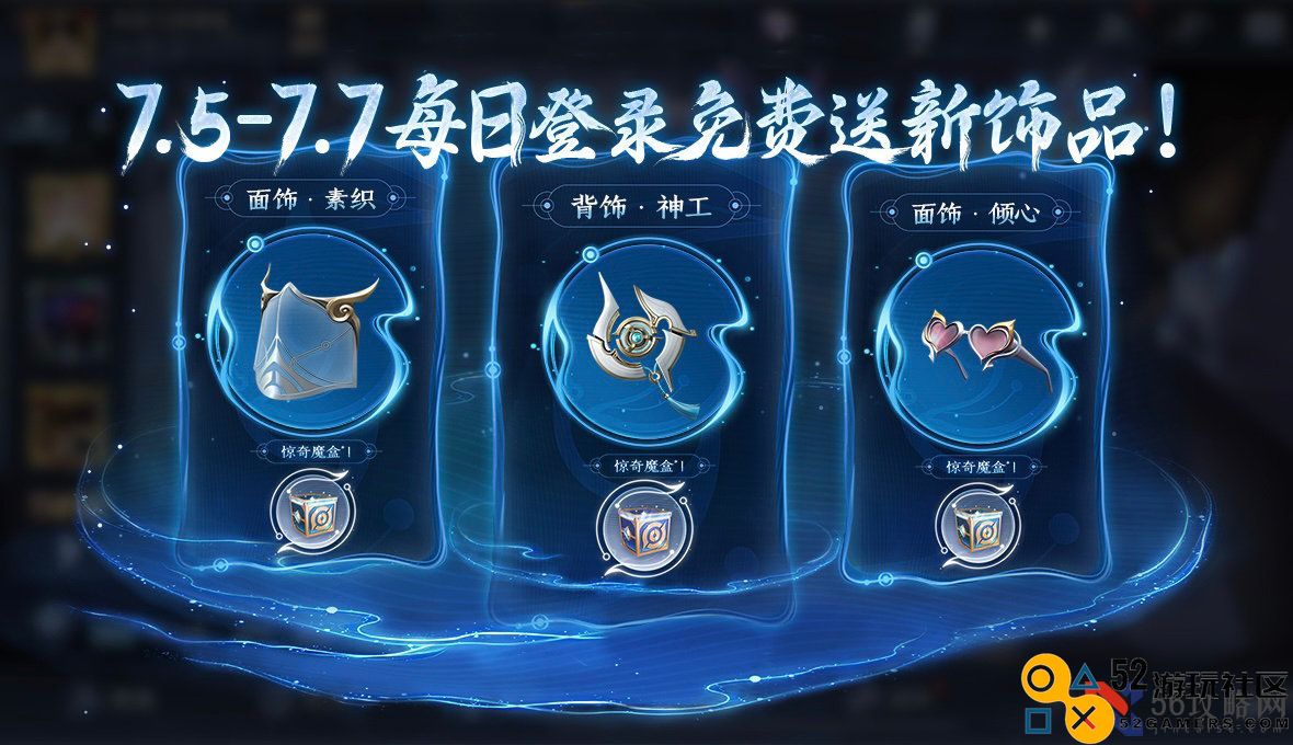 王者荣耀元流之子饰品怎么领_元流之子饰品免费领活动介绍
