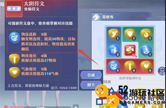 《梦幻新诛仙》坐骑符文作用介绍