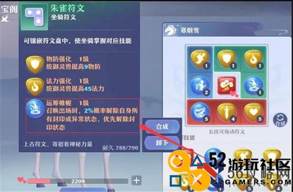 《梦幻新诛仙》坐骑符文作用介绍