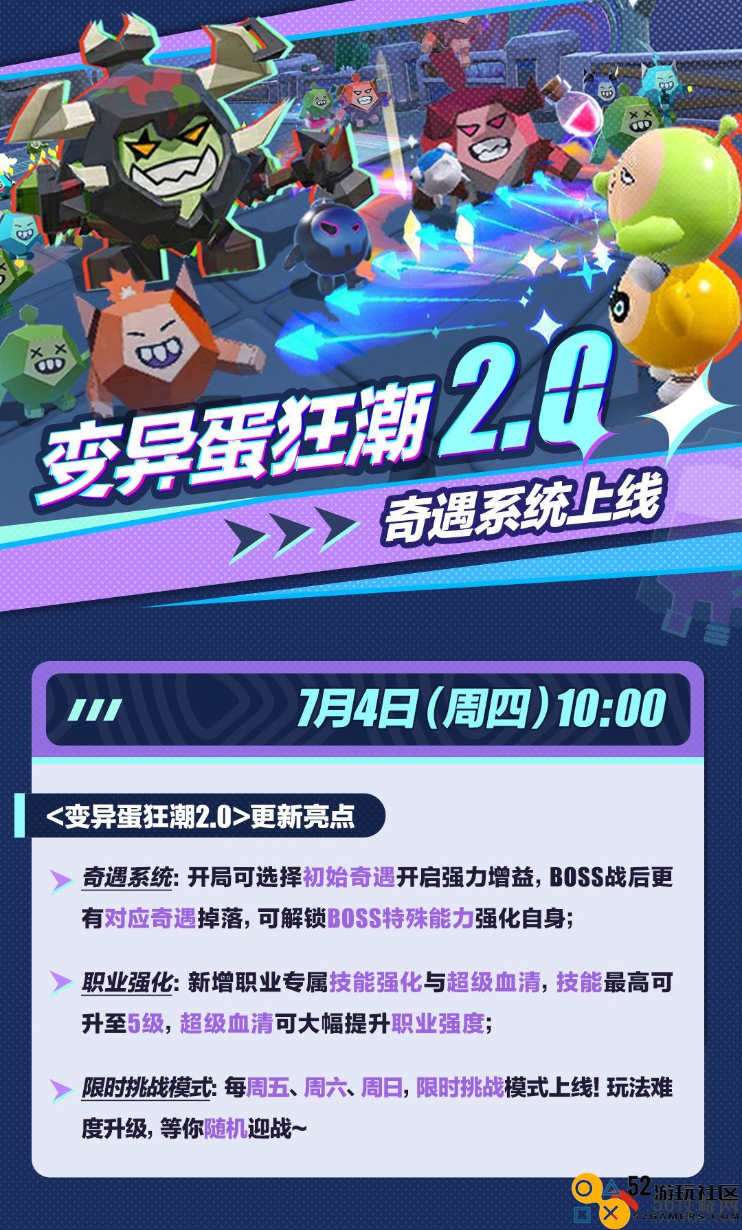蛋仔派对变异蛋狂潮2.0奇遇系统怎么玩_变异蛋狂潮奇遇系统活动介绍