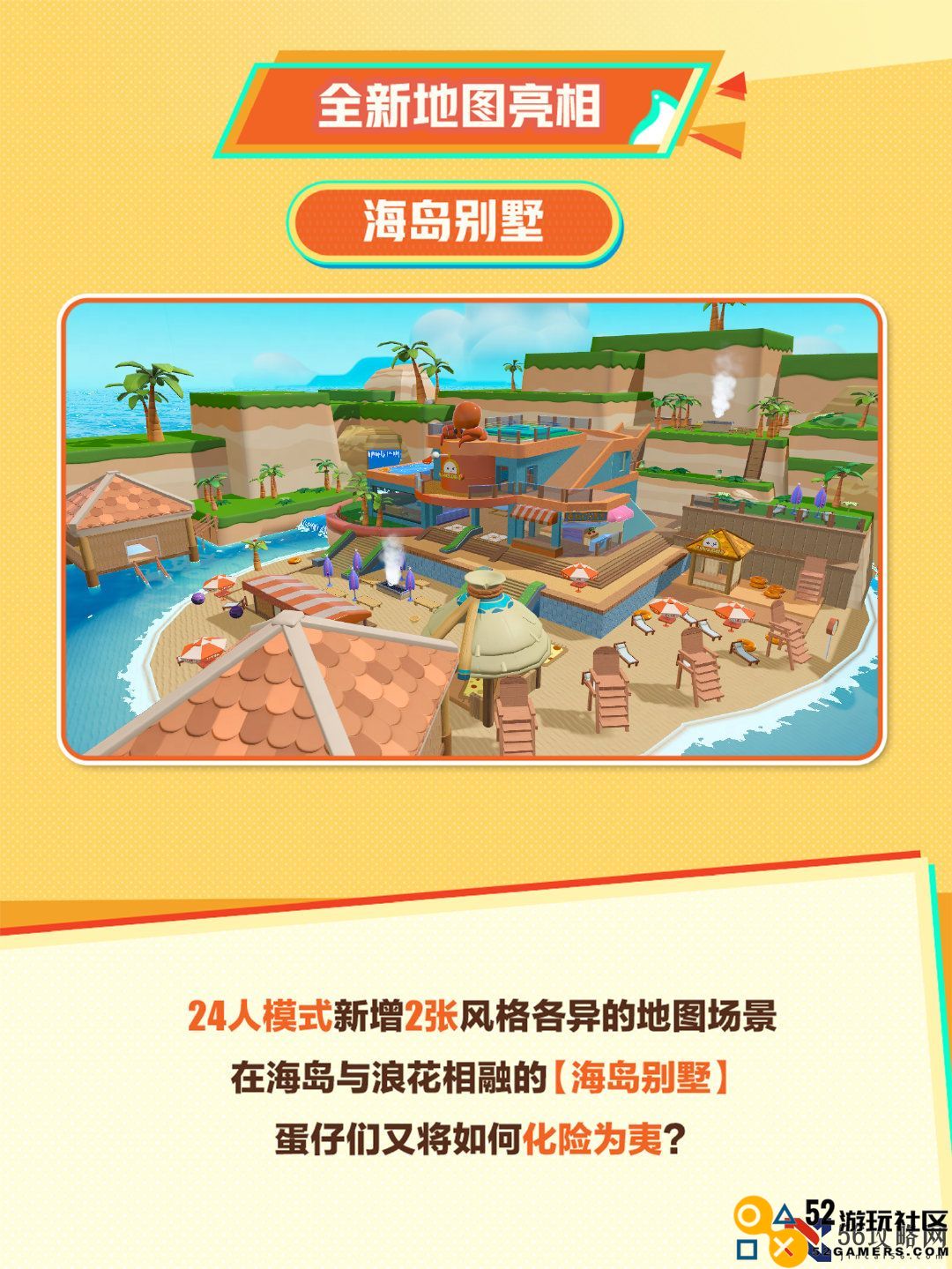蛋仔派对7.5捉迷藏有什么更新_捉迷藏24人新模式活动介绍