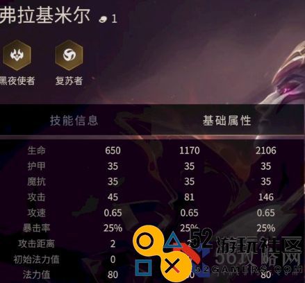 《金铲铲之战》弗拉基米尔技能属性