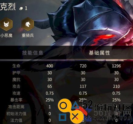 《金铲铲之战》克烈技能属性介绍