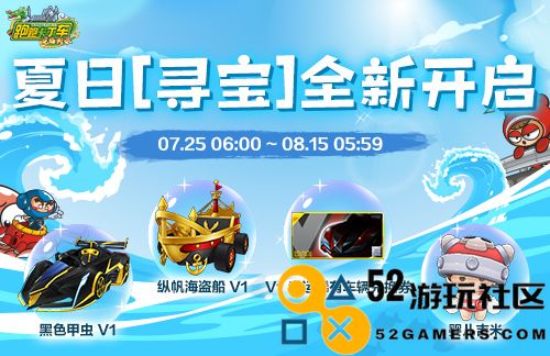 《跑跑卡丁车》[寻宝]系统全新上线[混战模式]限时开启