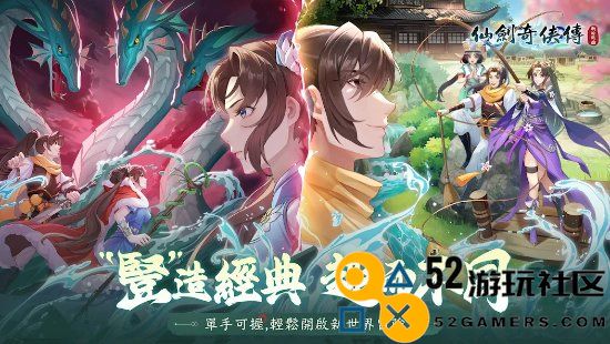 手游《仙剑：新的开始》成绩斐然！多个榜单登顶