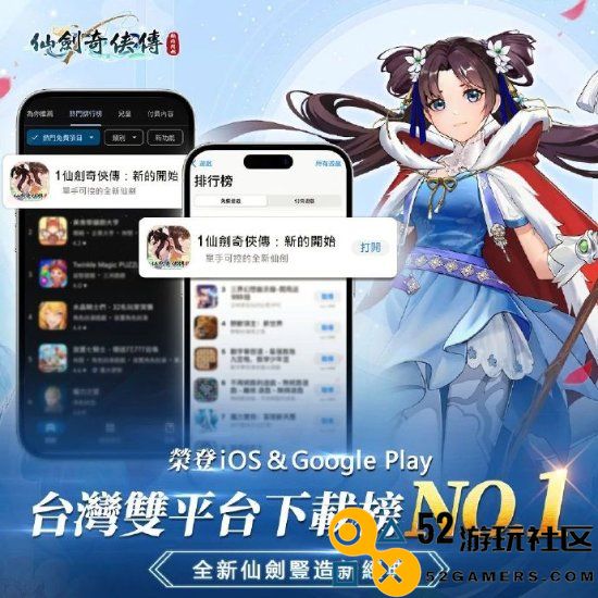 手游《仙剑：新的开始》成绩斐然！多个榜单登顶