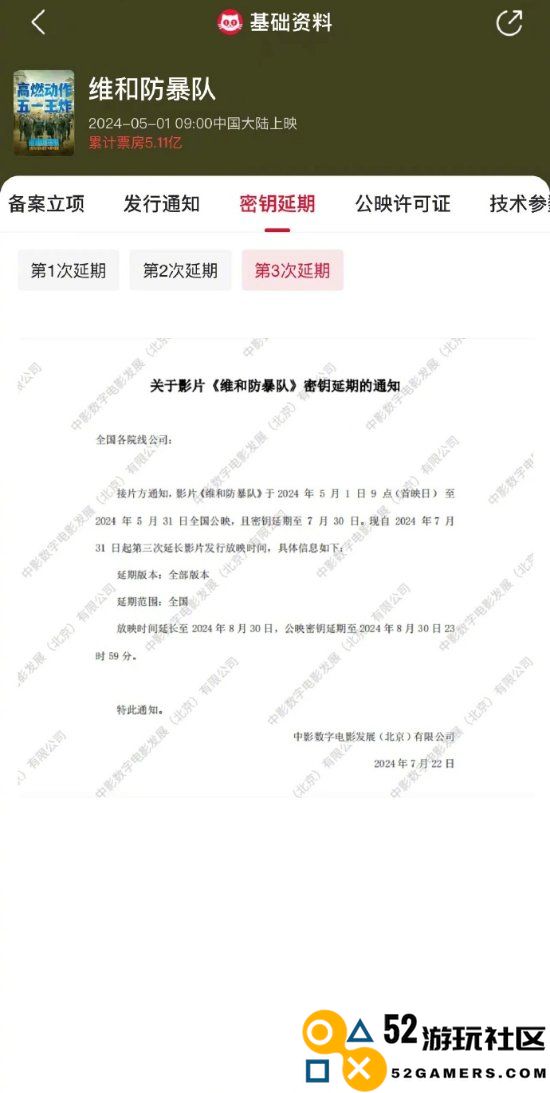 第三次！王一博《维和防暴队》密钥延期至8月30日