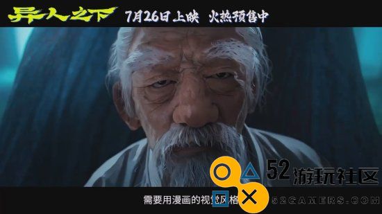 技术突破！乌尔善《异人之下》动画制作创造2.5次元