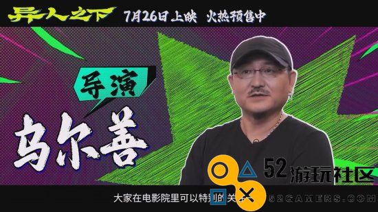技术突破！乌尔善《异人之下》动画制作创造2.5次元