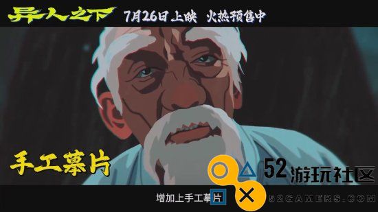 技术突破！乌尔善《异人之下》动画制作创造2.5次元