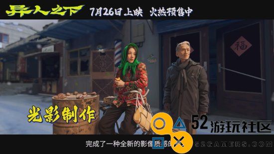 技术突破！乌尔善《异人之下》动画制作创造2.5次元