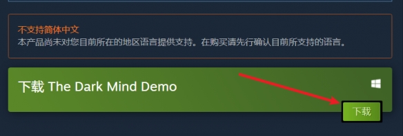 《黑暗心灵》demo下载方法