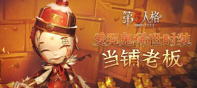 第五人格四周年宝箱精华奖励一览（解锁更多珍贵道具，畅玩游戏乐趣）