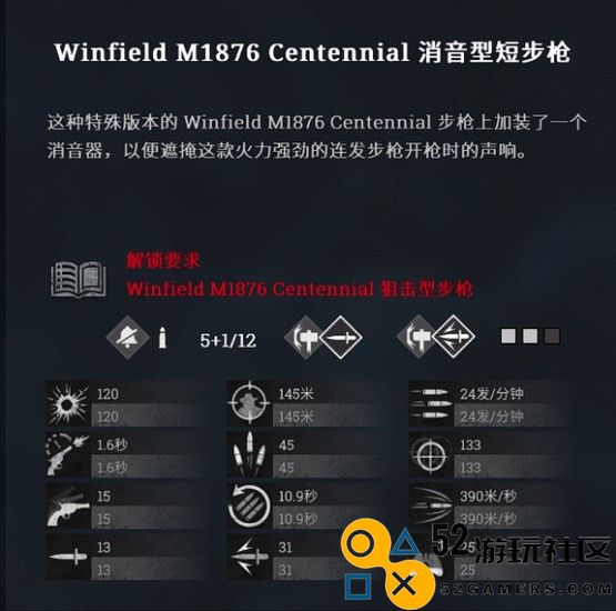 《猎杀：对决》winfieldM1876消音型步枪使用方法