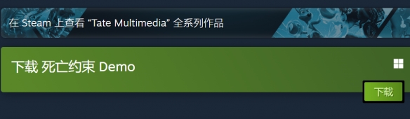 《死亡约束》demo下载方法