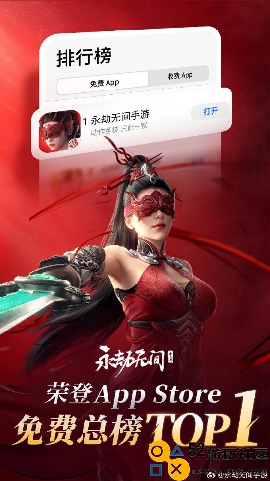 即将公测：《永劫无间手游》荣登AppStore免费总榜第一！