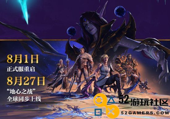 《魔兽世界》正式服现已重启！地心之战前夕内容上线