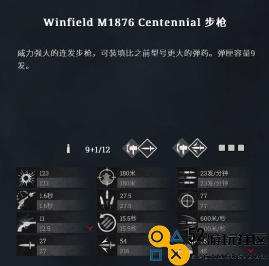 《猎杀：对决》winfieldM1876创伤型步枪好用吗