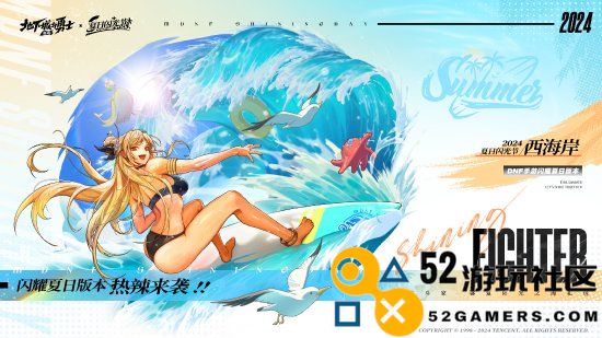 《DNF手游》夏日装扮热辣来袭！“盛夏阳光之海礼包”将于7月24日全职业上架