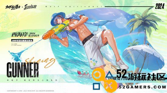 《DNF手游》夏日装扮热辣来袭！“盛夏阳光之海礼包”将于7月24日全职业上架