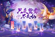 爱意绵绵，情缘将至！《问道》电脑版七夕节活动浪漫来袭
