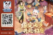 《幻唐志逍遥外传》七夕豪华婚礼来临 灵兽新玩法来袭