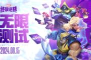 英雄集结！《漫威终极逆转》计费删档「无限测试」8月15号开启