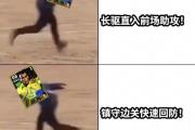 巴西右闸增能卡福登场，上线完成任务即领300金币
