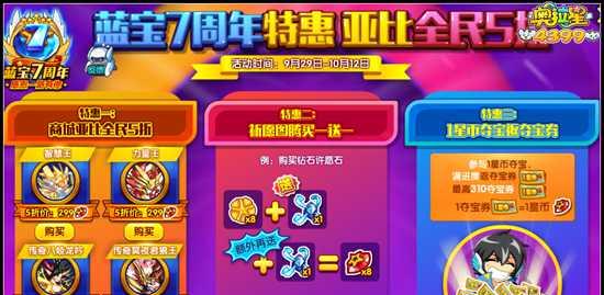 奥拉星11周年庆活动一览（以游戏为主，精彩纷呈）