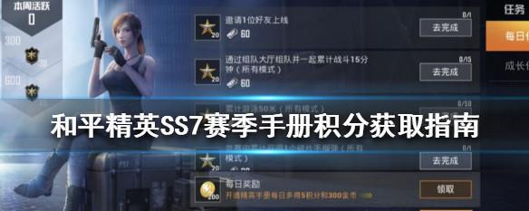 《和平精英》SS7赛季灵敏度设置方法详解（游戏操作更流畅，提高游戏胜率）